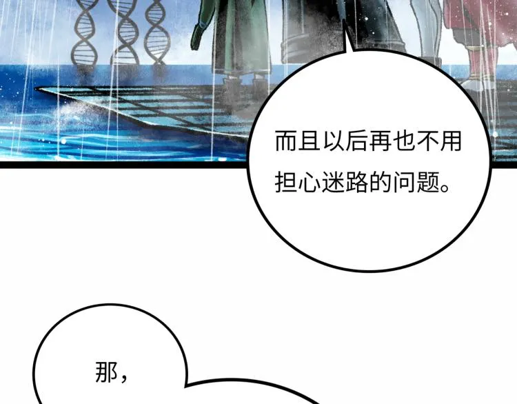 第10话 鲲鹏 第163页