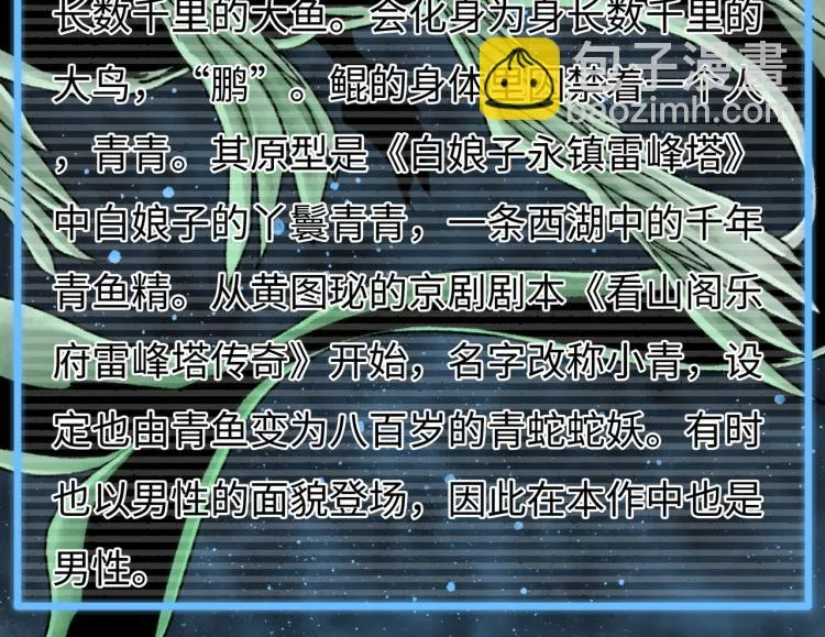 第10话 鲲鹏 第177页