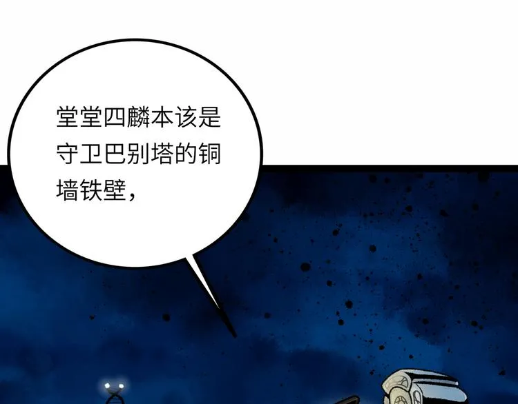第9话 黄帝塔 第1页