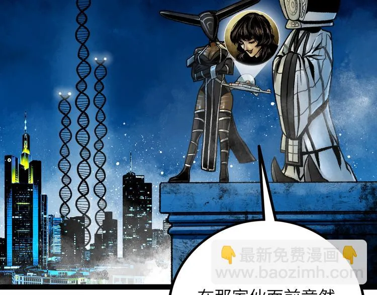 第9话 黄帝塔 第2页