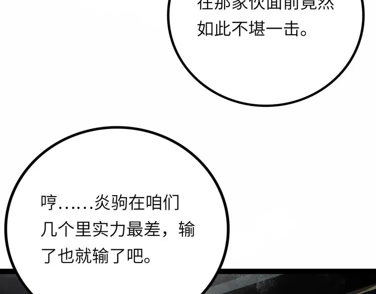 第9话 黄帝塔 第3页
