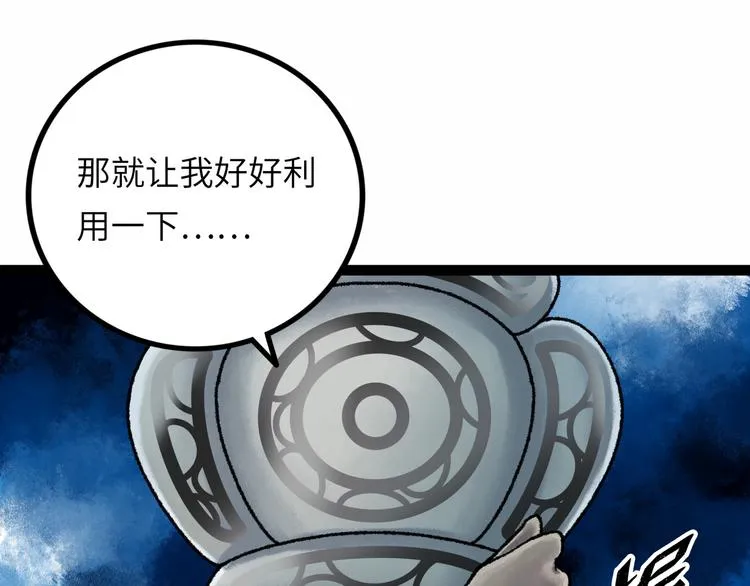 第9话 黄帝塔 第9页