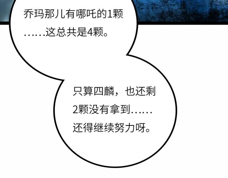 第9话 黄帝塔 第31页