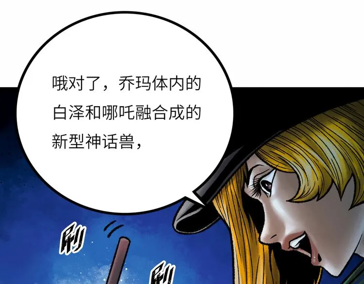 第9话 黄帝塔 第32页