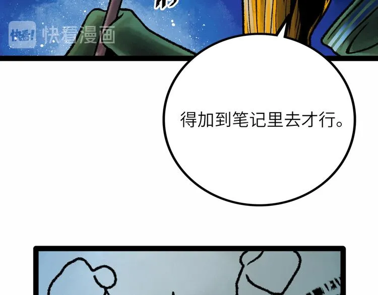 第9话 黄帝塔 第33页