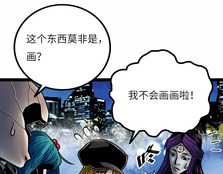 第9话 黄帝塔 第37页