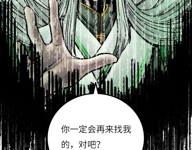 第9话 黄帝塔 第49页