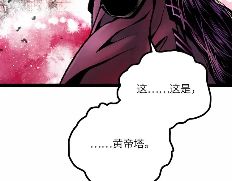 第9话 黄帝塔 第59页