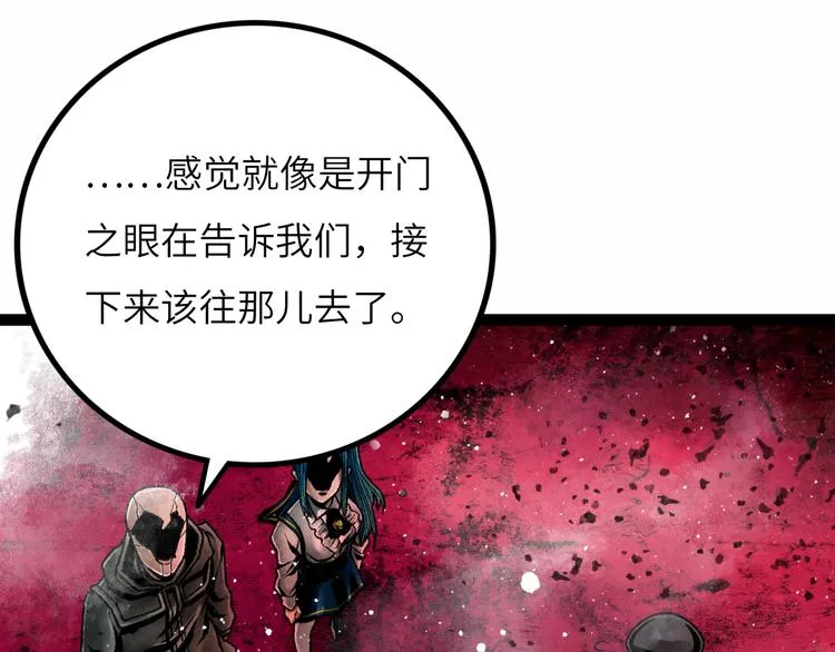 第9话 黄帝塔 第61页