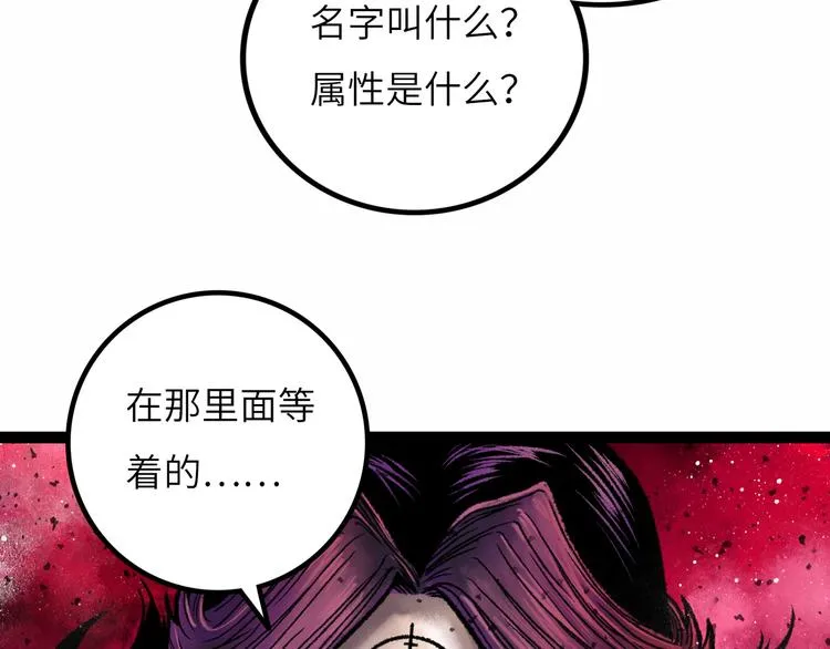 第9话 黄帝塔 第63页