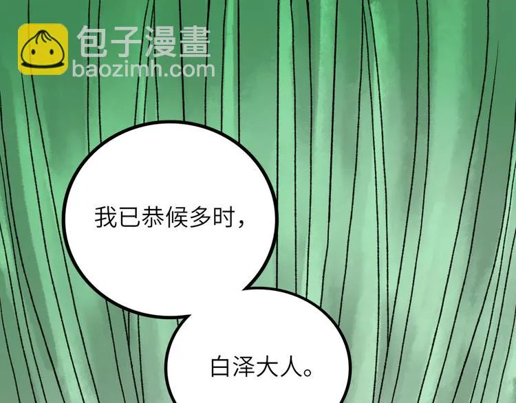 第9话 黄帝塔 第69页