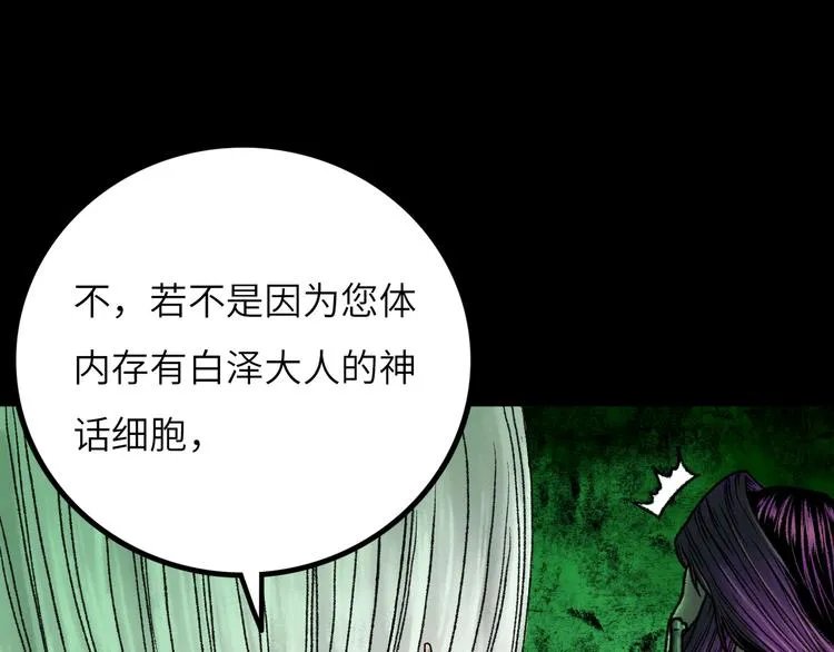 第9话 黄帝塔 第73页