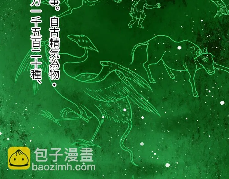 第9话 黄帝塔 第78页