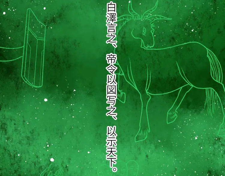 第9话 黄帝塔 第79页