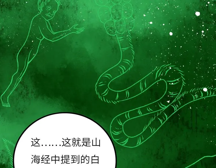 第9话 黄帝塔 第80页