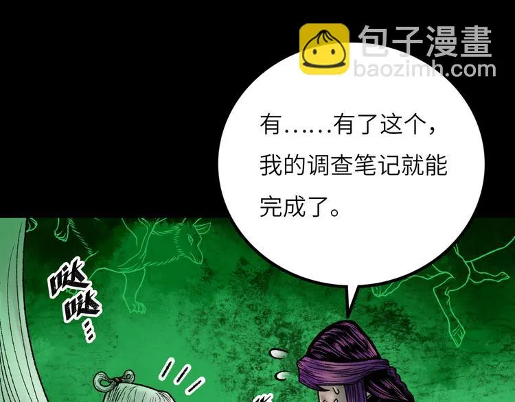 第9话 黄帝塔 第84页