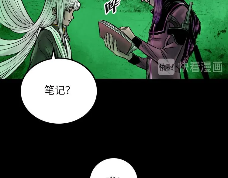第9话 黄帝塔 第85页