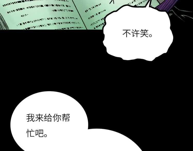 第9话 黄帝塔 第87页