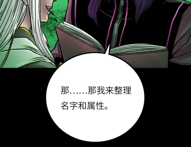 第9话 黄帝塔 第89页