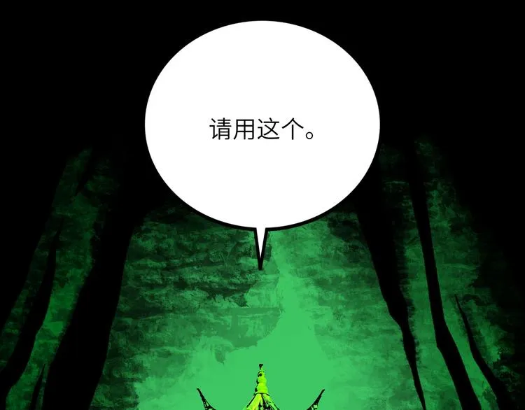 第9话 黄帝塔 第90页