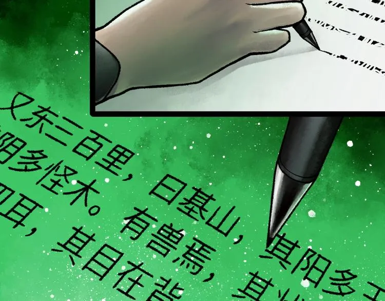 第9话 黄帝塔 第94页