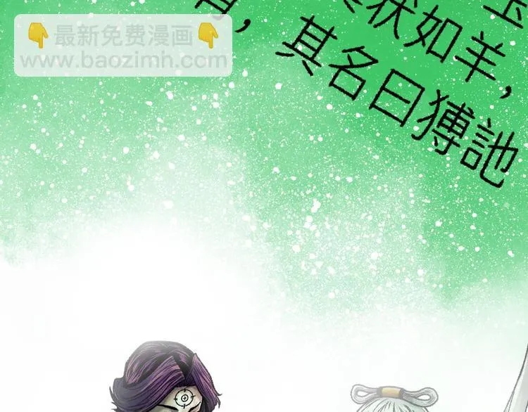 第9话 黄帝塔 第95页