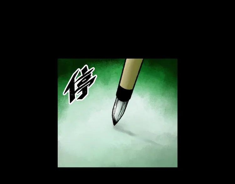 第9话 黄帝塔 第98页