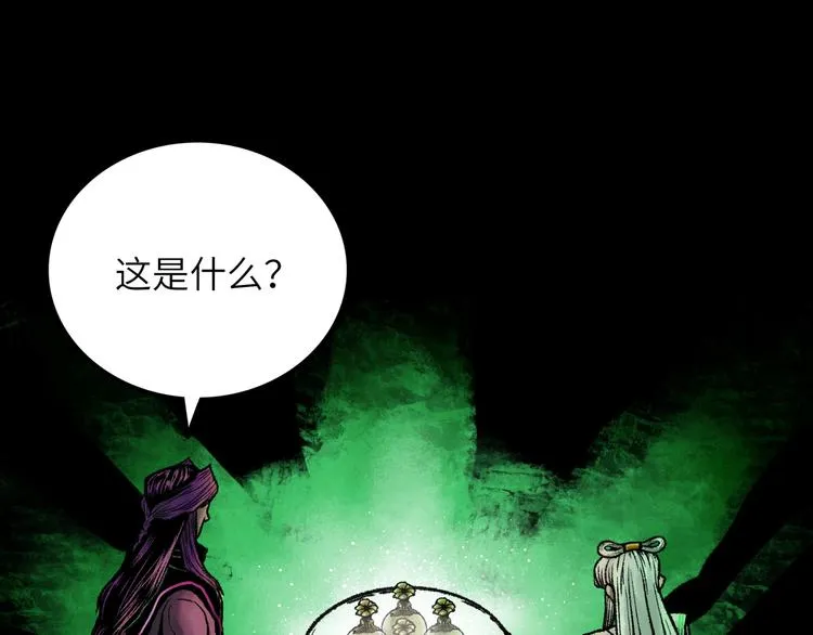 第9话 黄帝塔 第107页