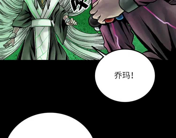 第9话 黄帝塔 第114页