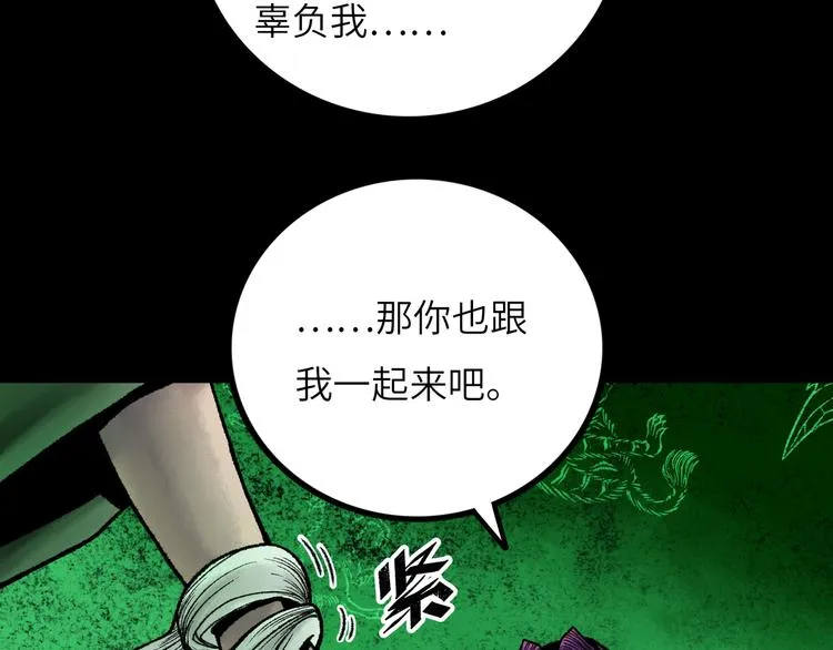 第9话 黄帝塔 第117页