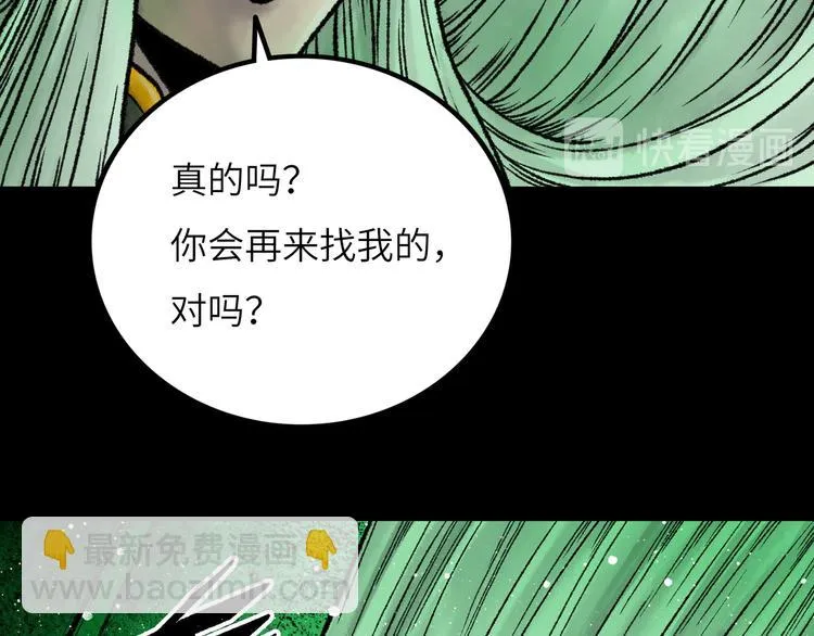 第9话 黄帝塔 第121页