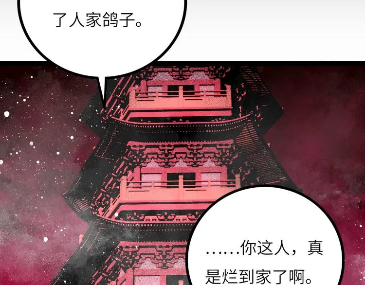 第9话 黄帝塔 第129页