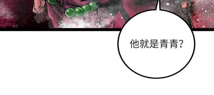 第9话 黄帝塔 第141页