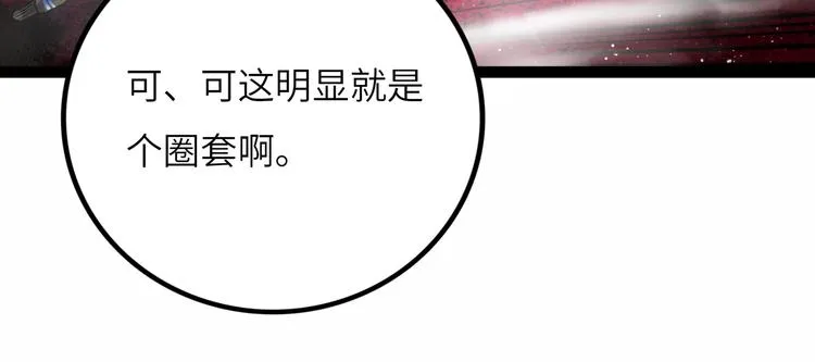 第9话 黄帝塔 第148页