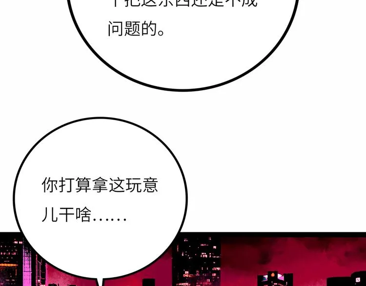第9话 黄帝塔 第160页