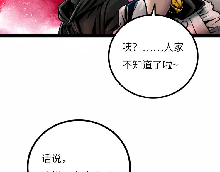 第9话 黄帝塔 第166页