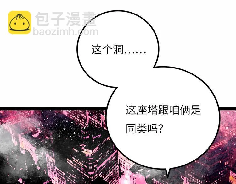 第9话 黄帝塔 第169页