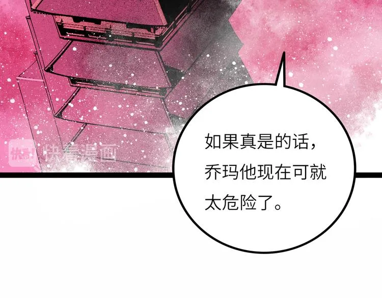 第9话 黄帝塔 第171页
