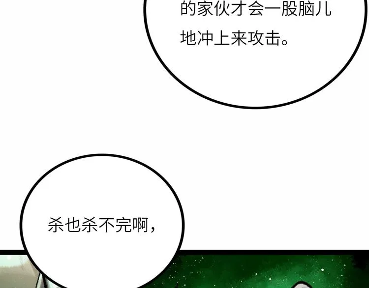 第9话 黄帝塔 第198页
