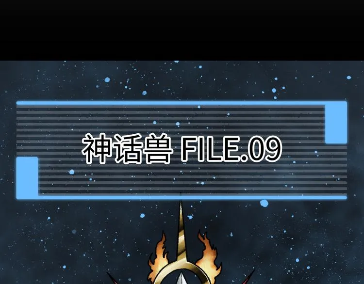 第9话 黄帝塔 第205页