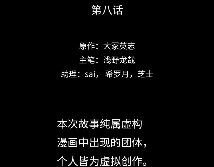 第8话 完整的神话细胞 第2页