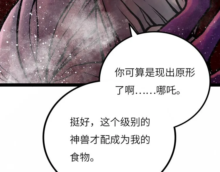 第8话 完整的神话细胞 第22页