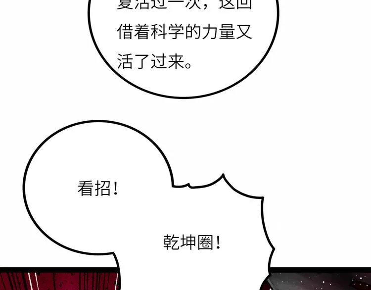 第8话 完整的神话细胞 第26页