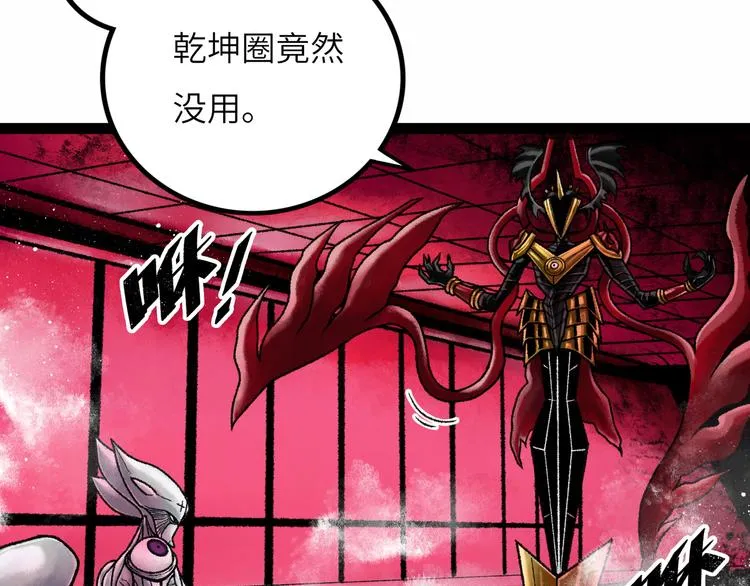 第8话 完整的神话细胞 第29页