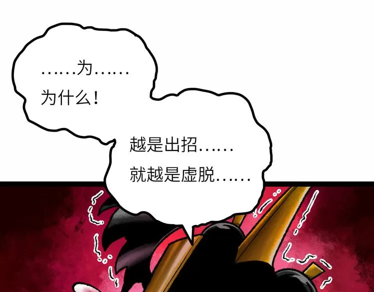 第8话 完整的神话细胞 第39页