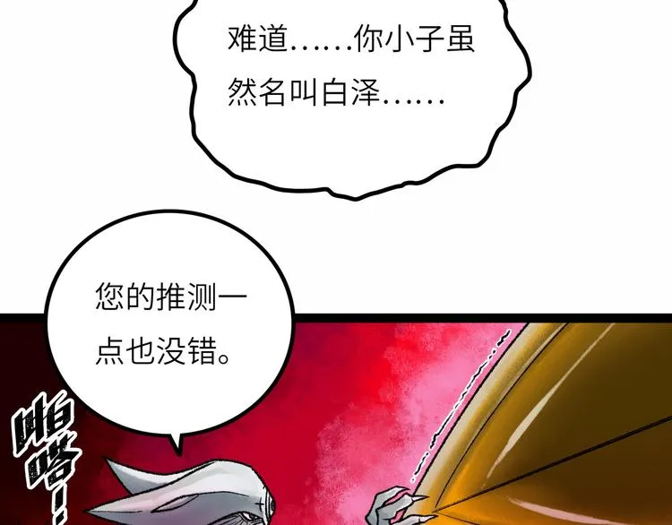 第8话 完整的神话细胞 第41页