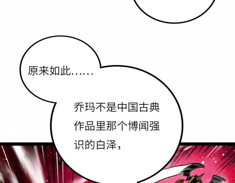 第8话 完整的神话细胞 第43页
