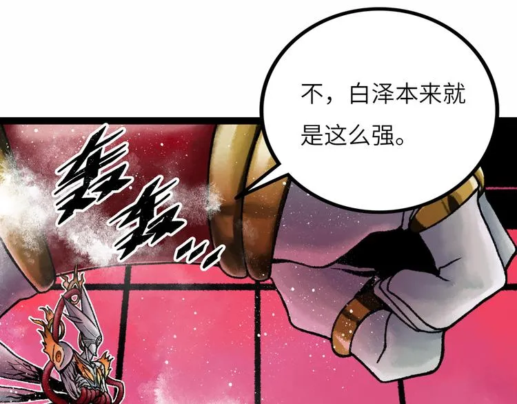 第8话 完整的神话细胞 第54页