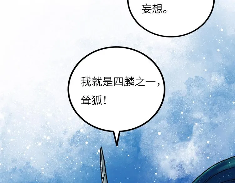 第8话 完整的神话细胞 第71页