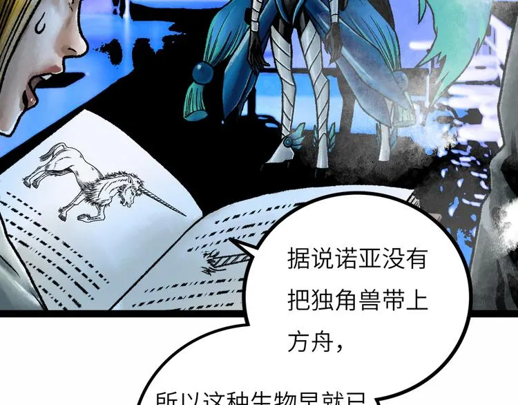 第8话 完整的神话细胞 第79页